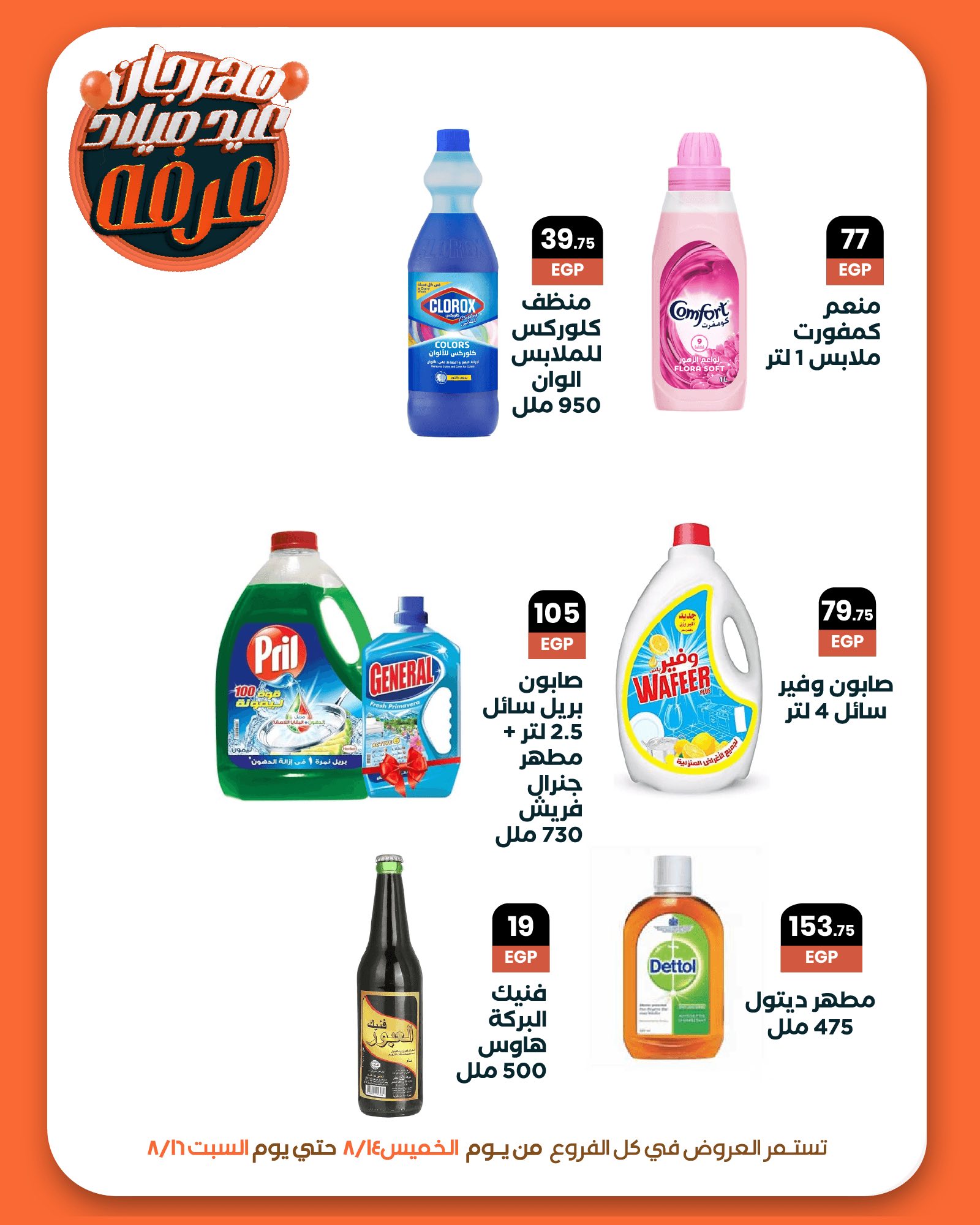 arafa-market offers from 13aug to 6aug 2025 عروض عرفة ماركت من 13 أغسطس حتى 6 أغسطس 2025 صفحة رقم 19